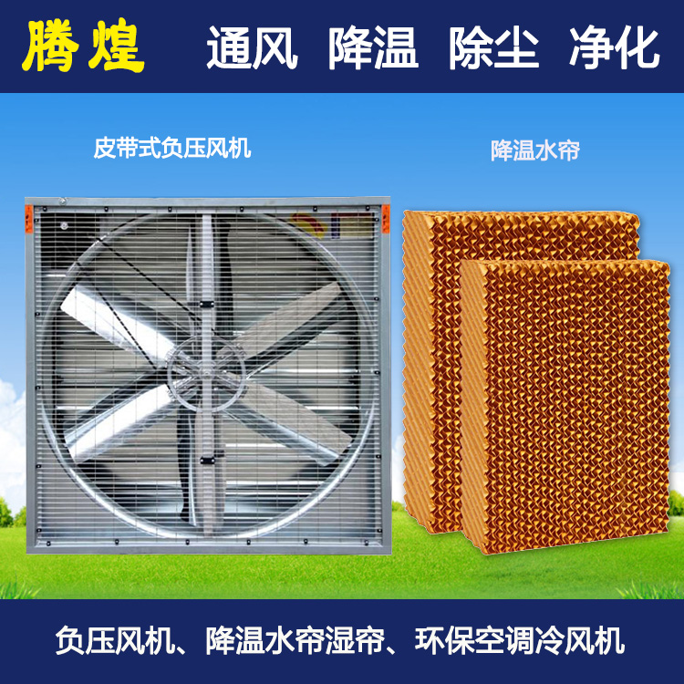 工廠車間濕簾紙惠州  風(fēng)機+水簾